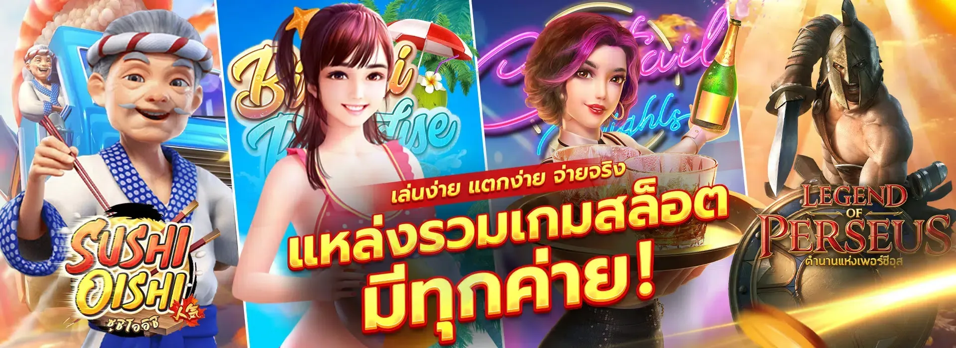 เกม สล็อต ค่าย pg แตก ง่าย